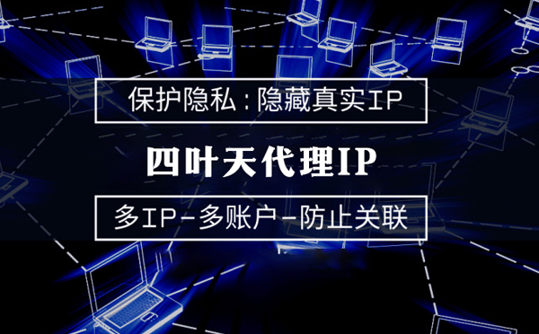 【十堰代理IP】什么是代理ip池？如何提高代理服务器的网速